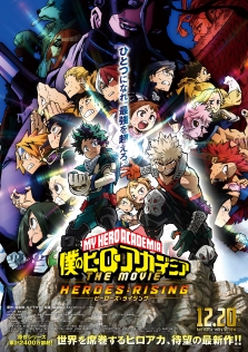 僕のヒーローアカデミア THE MOVIE ヒーローズ：ライジング
