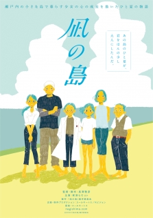 凪の島