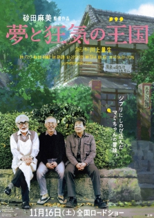 夢と狂気の王国