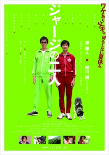 ジャージの二人