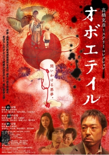 オボエテイル