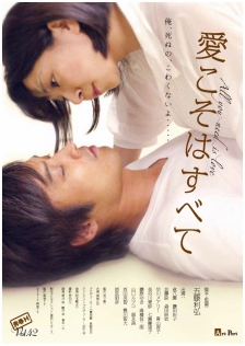 愛こそはすべて ALL YOU NEED IS LOVE