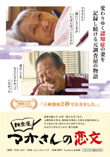 調査屋マオさんの恋文