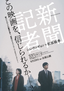 新聞記者