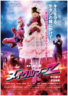 ヌイグルマーZ