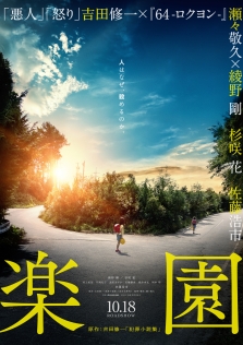 楽園