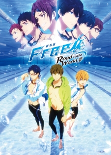 劇場版 Free！ -Road to the World- 夢