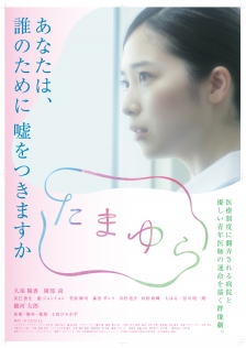 たまゆら