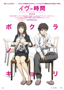イヴの時間  劇場版