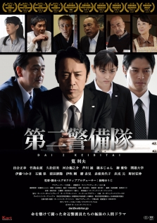 第二警備隊