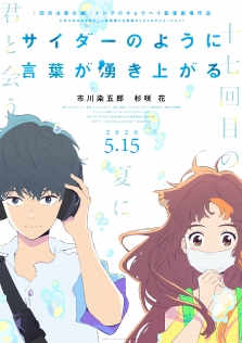 サイダーのように言葉が湧き上がる