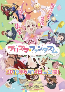 Fate／kaleid liner Prisma☆Illya プリズマ☆ファンタズム