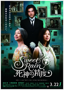 Sweet Rain 死神の精度