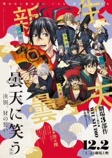 曇天に笑う＜外伝＞ ～決別、犲の誓い～