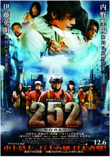 252 生存者あり