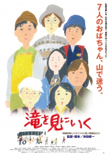 滝を見にいく