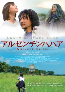 アルゼンチンババア
