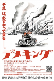 デメキング DEMEKING