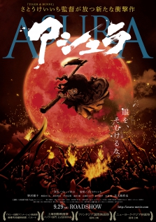 アシュラ