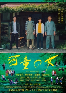 河童の女