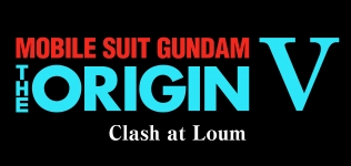 機動戦士ガンダム THE ORIGIN 激突 ルウム会戦