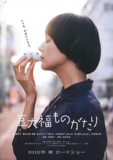 豆大福ものがたり