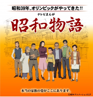 昭和物語