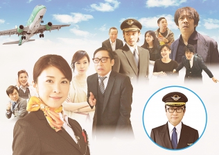 三谷幸喜 大空港2013