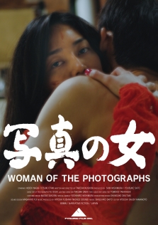 写真の女