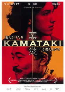 KAMATAKI-窯焚-