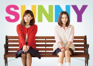 SUNNY 強い気持ち・強い愛
