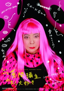 ≒草間彌生～わたし大好き～