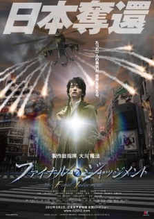 ファイナル・ジャッジメント