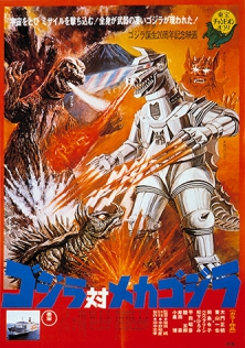 ゴジラ対メカゴジラ
