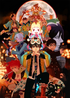 青の祓魔師（エクソシスト）　劇場版
