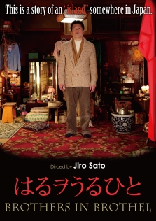 はるヲうるひと