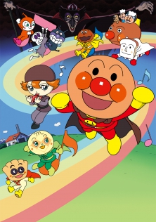 それいけ！アンパンマン　ブラックノーズと魔法の歌