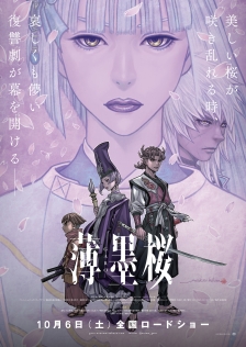 薄墨桜 GARO