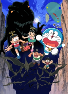 ドラえもん のび太の恐竜2006