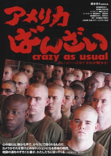 アメリカばんざい ～crazy as usual～