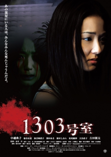 1303号室