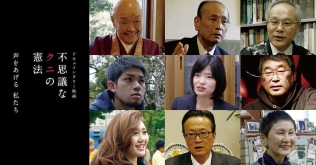 不思議なクニの憲法