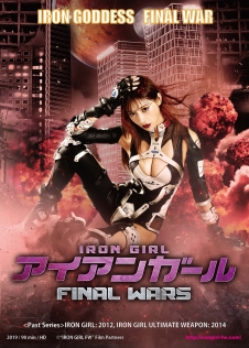 アイアンガール FINAL WARS