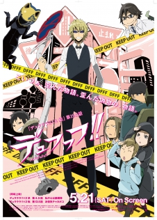 デュラララ!!×2 結 外伝!? 第19.5話「デュフフフ!!」