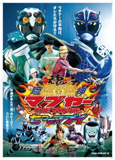 琉神マブヤー　THE MOVIE 七つのマブイ
