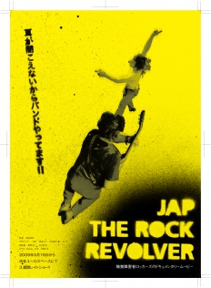 ジャップ・ザ・ロック・リボルバー