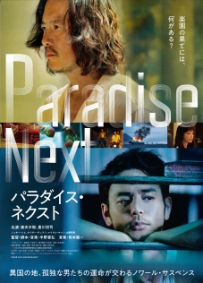 パラダイス・ネクスト