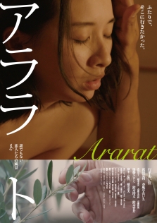 アララト