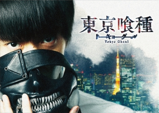 東京喰種