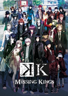 劇場版 K MISSING KINGS